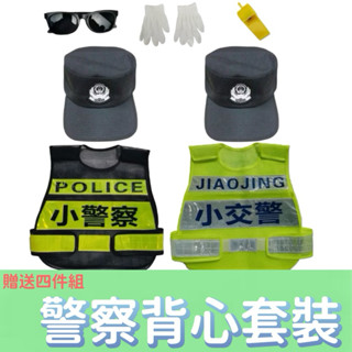 「臺灣秒出貨」兒童警察服黑貓警長小孩交警帽電動玩具槍套裝男女童生日 萬聖節 角色扮演 道具服 警察背心 警察制服 交警