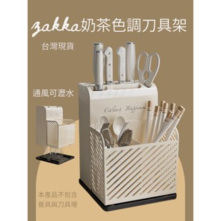 【臺灣現貨】刀具收納架 刀架 餐具瀝水架 餐具收納架 刀架 廚房刀架 刀座 刀具架 廚房收納 瀝水架 廚房用品 刀具收