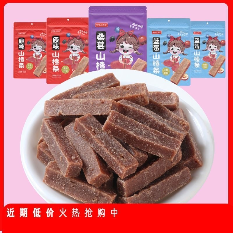 【多口味山楂條500g/袋】桑葚山楂條 原味山楂條 藍莓山楂條 山楂水果乾 山楂零食