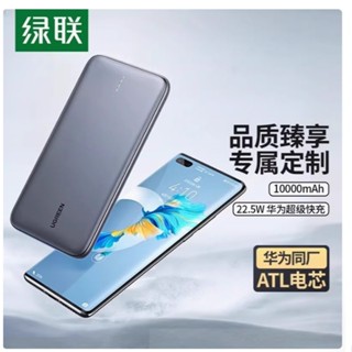 [臺灣現貨] 免運 綠聯 10000mAh 雙向快充 移動電源 行動電源 充電寶 50680 PB190