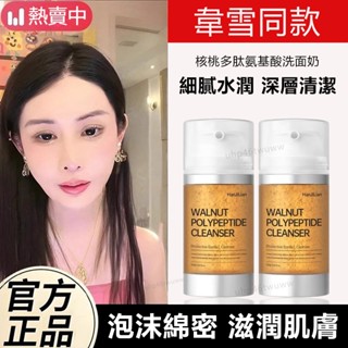 桃園出貨🚀公司正品🌹韋雪同款韓姬蓮小氣泡氨基酸洗面奶 核桃多肽氨基酸洗面奶 溫和潔面深層清潔毛孔 補水保濕滋潤肌膚