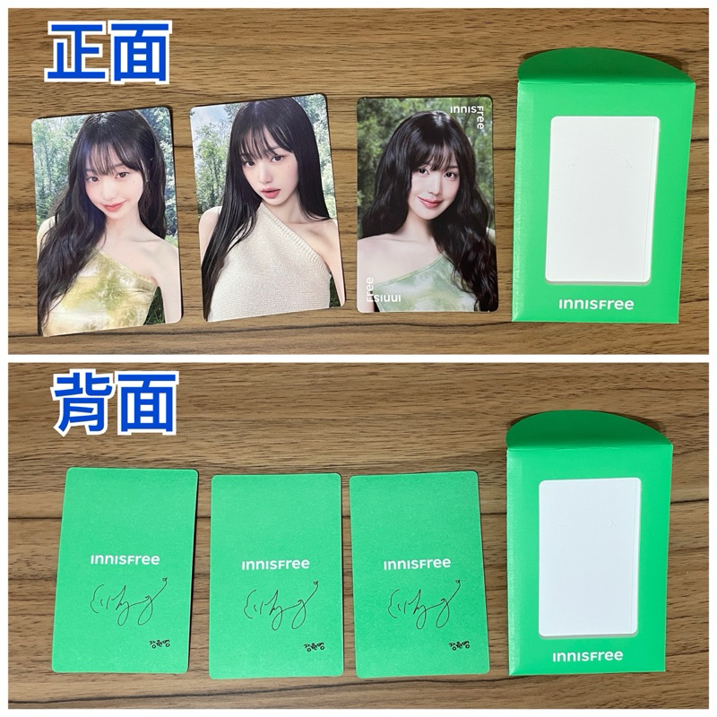 IVE 張員瑛 innisfree小卡組A