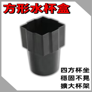 方形水杯架 方形水杯固定 汽車置杯架 方形杯架 水杯架 儲物盒 方形 純吃茶 置杯架 車用 方形 杯架 杯套