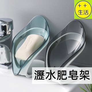 瀝水肥皂架 排水香皂架 香皂盒 肥皂盒 肥皂瀝水 吸盤肥皂架 瀝水皂盒皂架 肥皂收納盒 肥皂置物架 排水皂架 香皂瀝水架