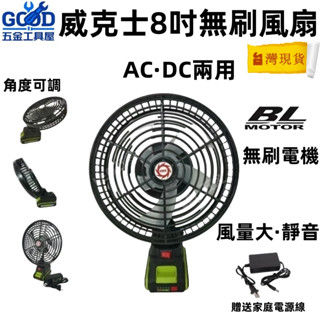 桃園出貨🔥鋰電風扇 電風扇 適用威克士綠標20V電池 WORX無刷風扇 輕音大風 AC/DC兩用 露營風扇 便攜式風扇