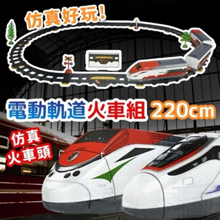 [拼裝玩具] 電動火車軌道 火車玩具 軌道玩具 電動火車 電動高鐵火車 拼裝軌道