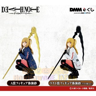 好好丸🎃｜日版 DMM賞｜死亡筆記本 A賞 最後賞 彌海砂 DEATH NOTE 公仔 模型 一番賞 夜神月