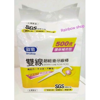 刷樂雙線超細滑牙線棒500支、650支/包 環保補充包