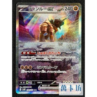 萬卡坊 / 寶可夢 PTCG 日文版 日版 SV2D 094 古鼎鹿ex SAR