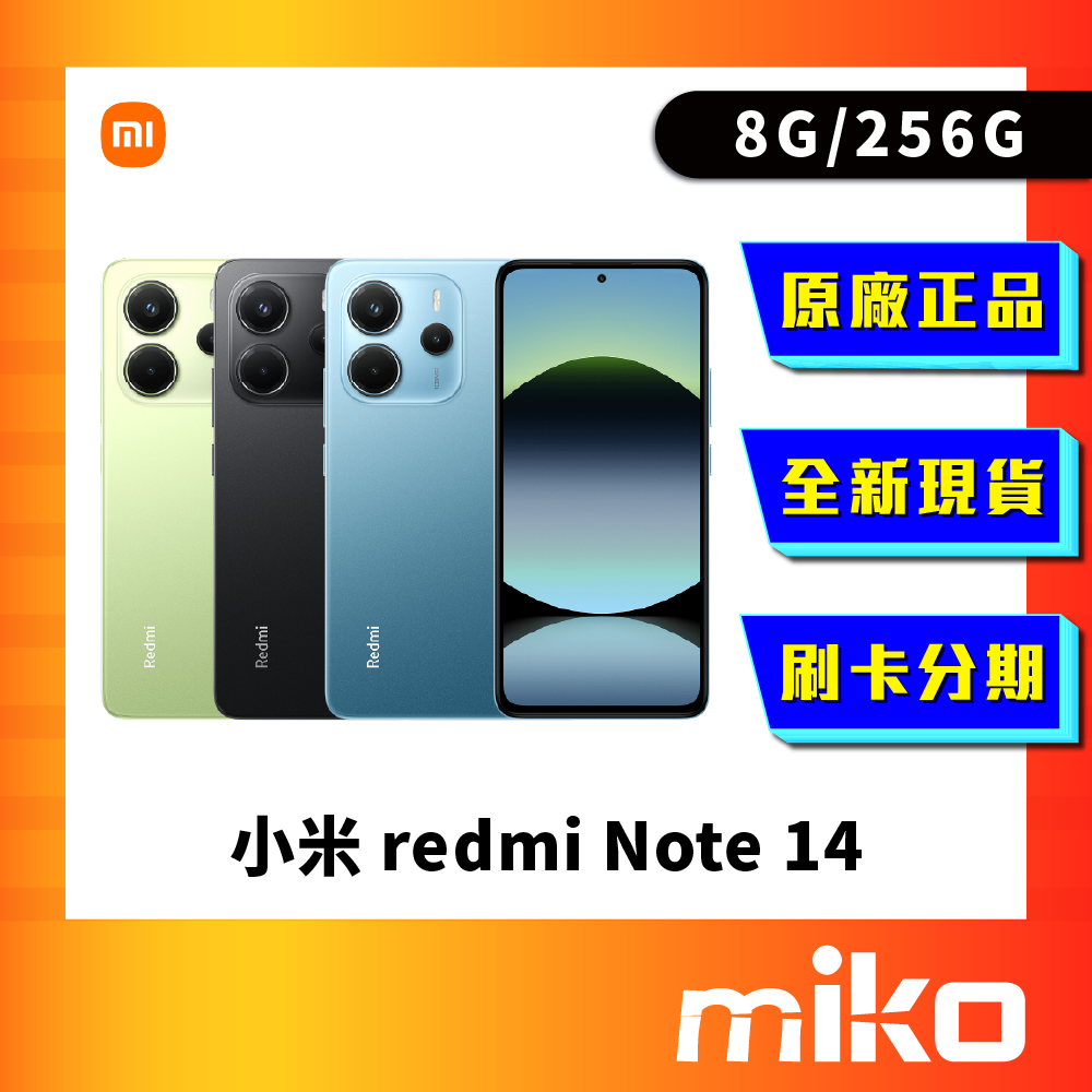 Redmi 紅米 Note 14 4G版 256G 空機 全新未拆 台灣公司貨 快速出貨 Miko 米可手機