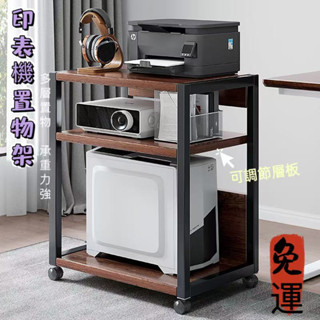全網最低✅印表機置物架 辦公室置物架 多層移動收納架 工位電腦主機托架 多層收納辦公置物架 多功能附輪主機架 置物架