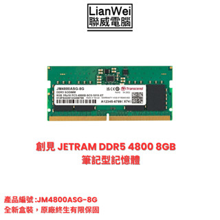 Transcend 創見 JetRam DDR5 4800 8GB 筆記型記憶體(JM4800ASG-8G)