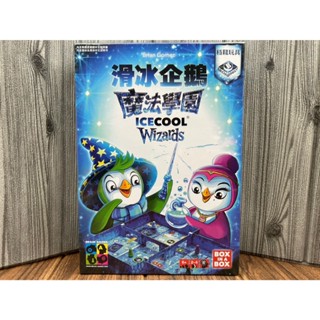 【桌遊侍】滑冰企鵝 魔法學園《免運.再送充足牌套》正版實體店面快速出貨 家庭遊戲.兒童遊戲.玩具桌遊.彈企鵝.企鵝冰塊
