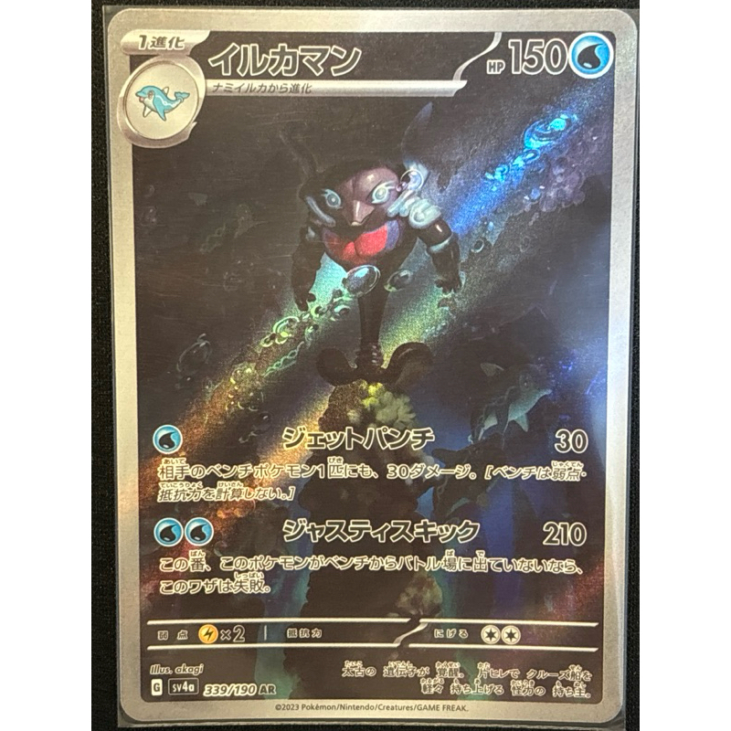 寶可夢 PTCG 閃色寶藏 海豚俠 AR 339/190 日文版
