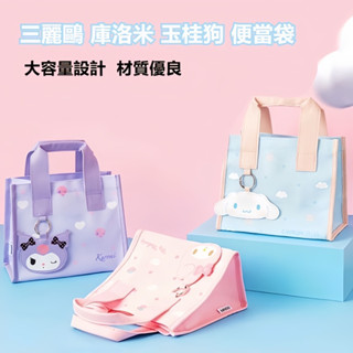 三麗鷗便當袋 可愛方形帶飯收納包 便當手提包便當盒 庫洛米美樂蒂大耳狗收納袋 可愛手提袋便當袋 便當布袋女生