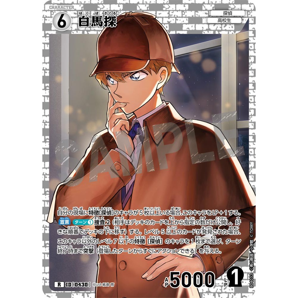 名偵探柯南 TCG CT-P04 ID 0430 (R) 白馬探 閃卡 卡牌 白馬 柯南 第四彈 白色