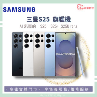Samsung Galaxy AI S25 / S25 Plus / S25 Ultra AI手機 智慧型手機