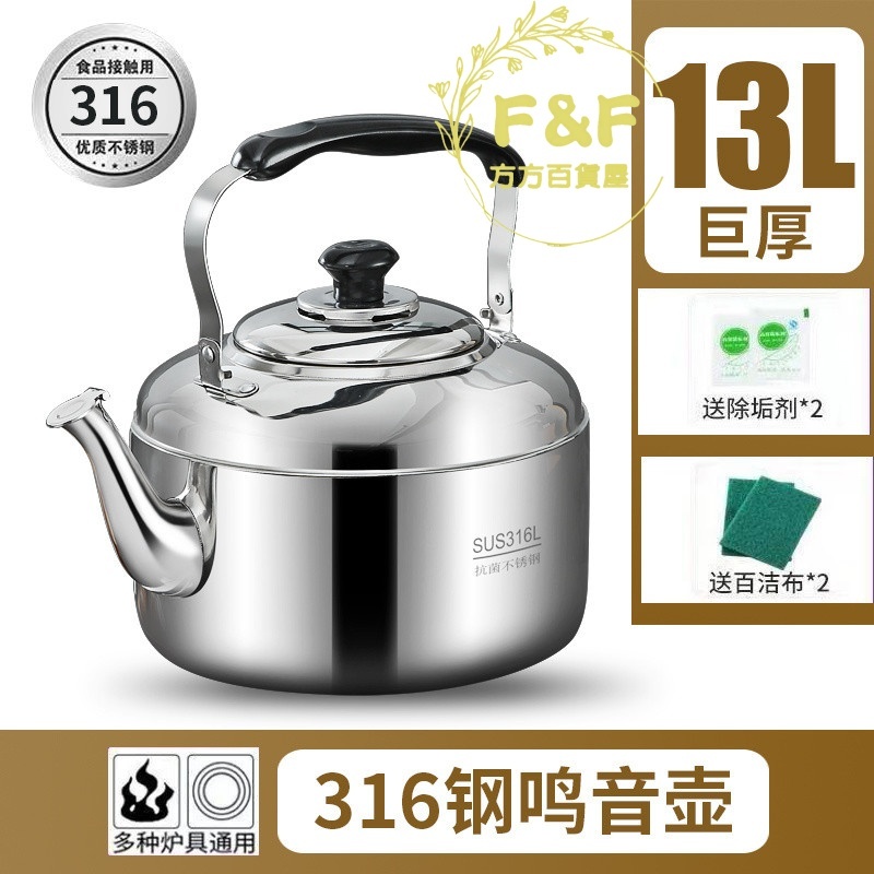 方方🔥笛音壺 不鏽鋼水壺 304不銹鋼 4-12L 加厚水壺 茶壺 鳴笛 大容量燒水壺 白鐵茶壺品牌 316不銹鋼燒水壺