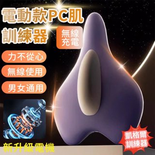 【臺灣出貨】電動凱格爾訓練器 凱格爾PC肌肉按摩器 提肛盤底肌訓練器 pc肌鍛煉器 pc肌訓練器 便攜按摩器 電肌肉按摩