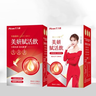 Aicom 艾力康保健食品 科技燕窩美妍賦活飲 (30ml/包 10包/盒)