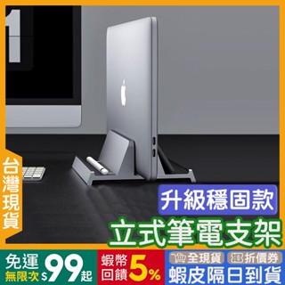 筆電收納架 🇹🇼【24出貨◆蝦幣】 筆電立架 穩定直立【發票◆現貨】 筆電收納 筆電立架 平板收納 平板立架 直立式支架