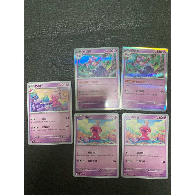 巨鍛匠*2+巧鍛匠*1+小鍛匠*2、共五張一組合售（G標）特性：收集素材