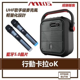 Mtos 美迪奧斯 ｜ 行動卡拉oK 無線雙麥藍芽行動音箱卡拉歡唱組 K93