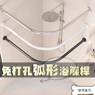 【精品】 免打孔伸縮浴簾 弧形桿 伸縮桿 桿弧形L形U型彎軌 浴簾桿 弧形桿 浴簾桿 浴室隔斷桿 浴簾伸縮桿 免打孔桿