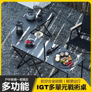 【✨加大桌面款式 贈收納包】戰術桌 戶外折疊桌 摺疊桌 露營桌 戶外桌椅 野餐桌 鋁桌 露營摺疊桌 多功能折疊桌子