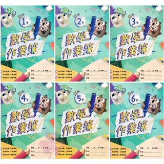 👍最新👍「高升鑫出版」國小_數學作業簿(學生版無解答)_適用翰林/康軒/南一_1~6年級(113下)🧑‍🏫亂GO天堂