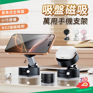 🌟桃園秒出貨🌟magsafe 支架 磁吸支架 真空手機架 磁吸手機 手機磁吸 磁吸貼 真空支架 磁吸 手機支架