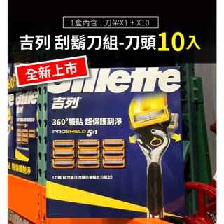 （超取最多4盒）吉列 鋒護手動刮鬍刀組 含刀架 X 1 + 刀頭 X 10 #好市多代購 #極致保護 服貼乾淨