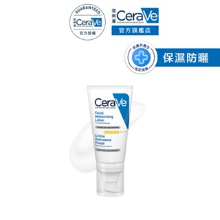 CeraVe適樂膚 全效清爽修護防曬乳 SPF50 52ml 保濕防曬 官方旗艦店