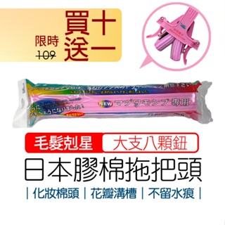 膠棉拖把替換頭 日本魔術拖把頭【買10送1】膠棉替換頭 補充包 膠棉頭 替換頭 神膚奇肌