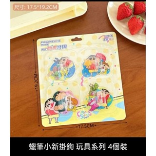 【現貨】正版聯名🔥蠟筆小新無痕掛勾【4入無拆售】無痕掛勾 掛鈎 免釘 掛鉤 家用 掛鈎 生活小物 周邊 收納 居家 辦公