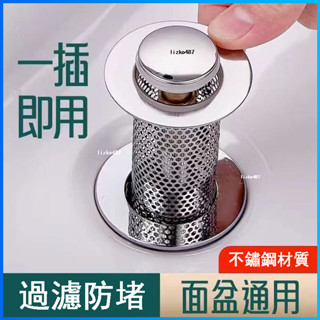 【304不鏽鋼材質】面盆漏水塞 洗手盆漏水塞 面盆下水器 洗手盆下水器 洗臉盆彈跳下水器 面盆彈跳下水器 洗手盆彈跳芯