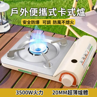 戶外行動式瓦斯爐 戶外 家用卡式爐 折疊卡式爐 露營瓦斯爐 瓦斯爐 露營 防風卡式爐 防風瓦斯爐 便攜卡式爐 戶外瓦斯爐
