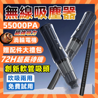 【全網最低價📈可活動軟管】車載吸塵器 55000PA 無線吸塵器 車用吸塵器 手持吸塵器 吹塵器小米 桌上吸塵器 吸塵機