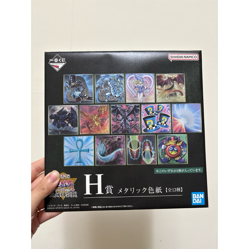 全新 遊戲王 一番賞H賞（未開封）