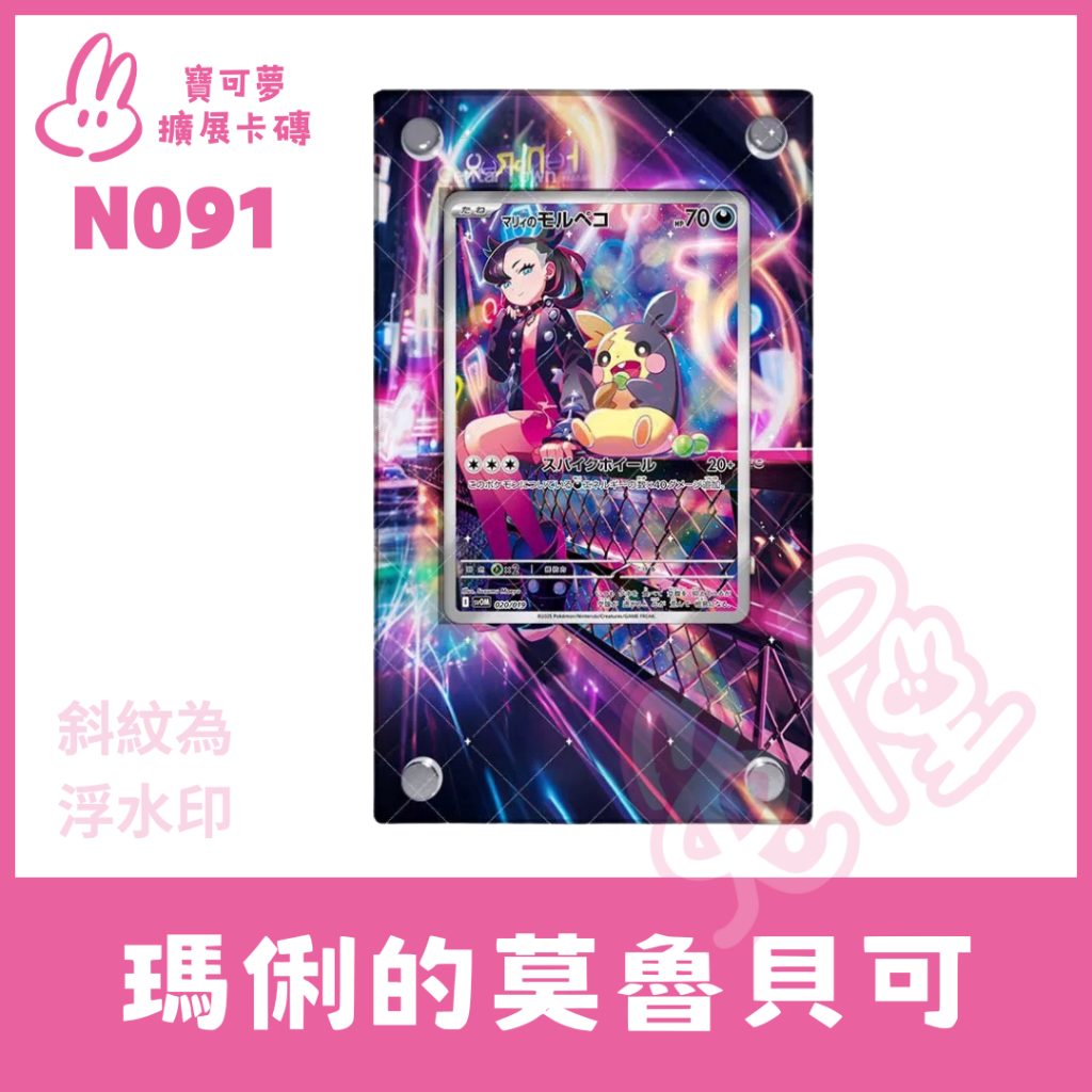 [卡磚台灣唯一代理*兔屋] 瑪俐的莫魯貝可 挑戰牌組 擴展式卡磚 異圖 寶可夢 擴展卡磚 PTCG 卡磚