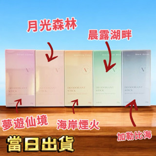 當日出貨 THE VITA | 清爽無臭香體棒 65g月光森林/晨露湖畔/夢遊仙境/海岸煙火/加勒比海