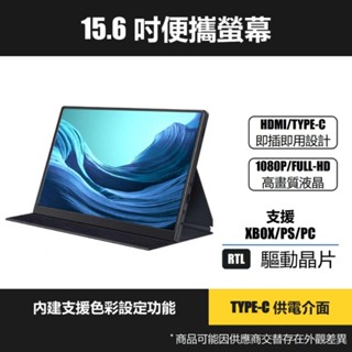 [臺灣現貨］［可超取］IPhone 外接螢幕！！福利品15.6吋隨身螢幕 Full HD 外接螢幕 便攜式螢幕