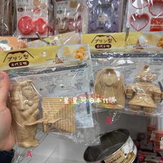 日本代購**星星兒**現貨 布丁模 果凍模 甜點模 法老王 金字塔 古代文明 黏土壓模 立體壓模 烘焙 日本 直送
