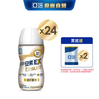 亞培 安素 EX配方隨身瓶 HMB升級配方 (220ml x24入)送贈罐2罐｜亞培官方旗艦店