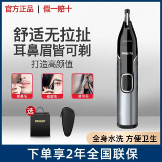 限時折扣 官方正品飛利浦電動鼻毛修剪器NT5600 男士剃剪鼻毛器 清理器 刮鼻毛剪 保固2年