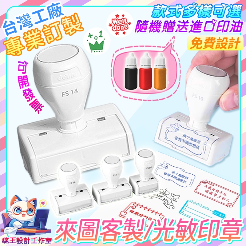 🔥免費開發票🔥 訂製印章 刻章 章印 logo印章 客製化印章 diy姓名印章 長方圓形 連續印章 光敏印章 衣物連續章