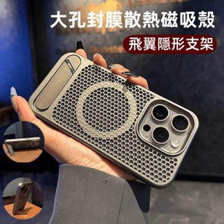 膚感背板 磁吸充電 隱藏折疊支架 適用於 iPhone 16 15 14 13 12 Pro max 手機殼 保護殼