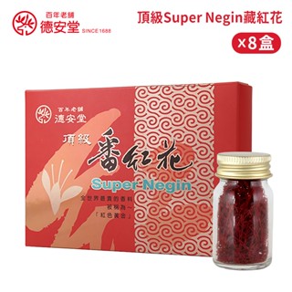【德安堂】頂級Super Negin藏紅花（1g/盒）x8｜官方旗艦店