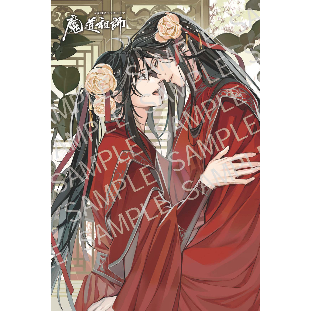 PASH! 2021年 08月号【大特集:魔道祖師】 | 主婦と生活社 |