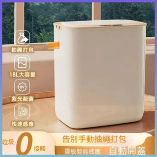🔥 小米同款自動感應垃圾桶 18L大容量廚房垃圾桶 感應式防水除臭垃圾桶 臥室廚房客廳自動打包垃圾袋垃圾桶